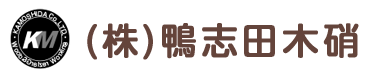 [木製建具・サッシ・硝子・家具] 株式会社鴨志田木硝 - 茨城県県北地区・福島県県南地区